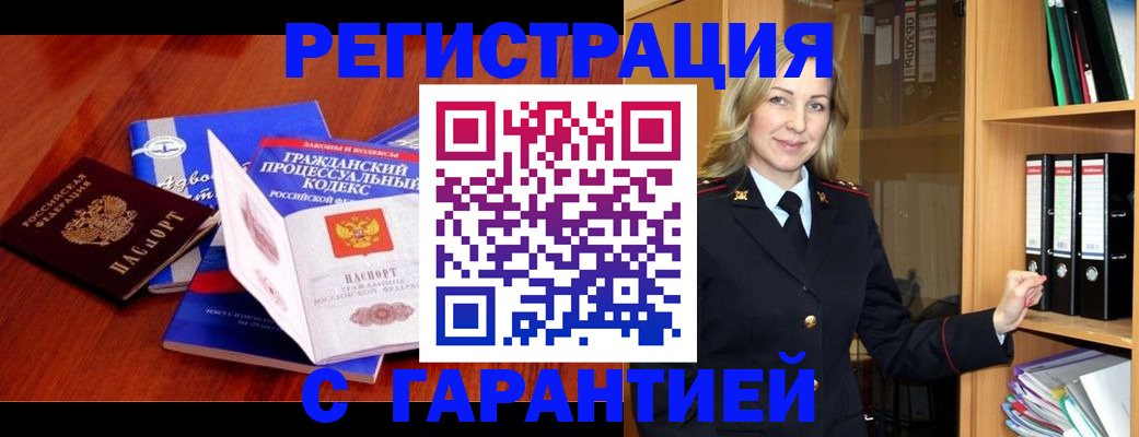 прописка гарантия в Слободской